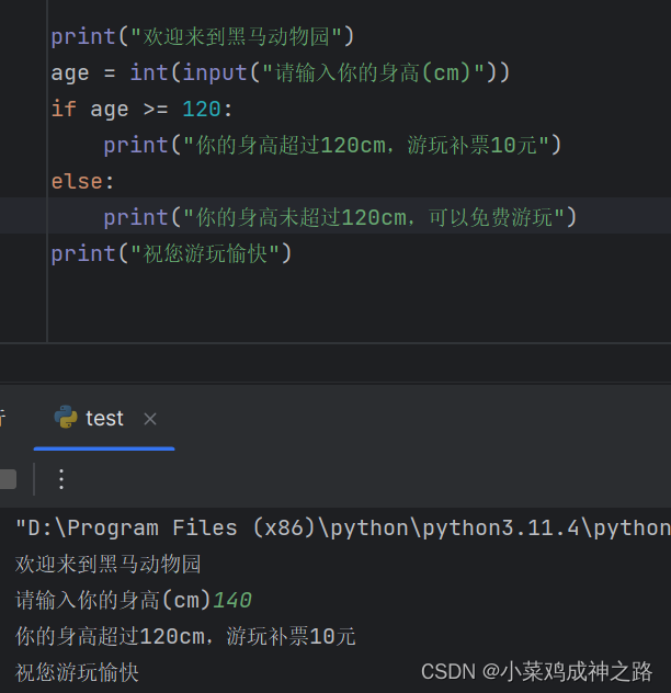 Python从入门到精通(第三章——2 if、ifelse语句)_pyhthon else fif-CSDN博客