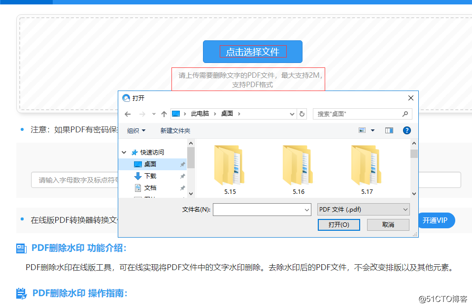 如何去除PDF的水印