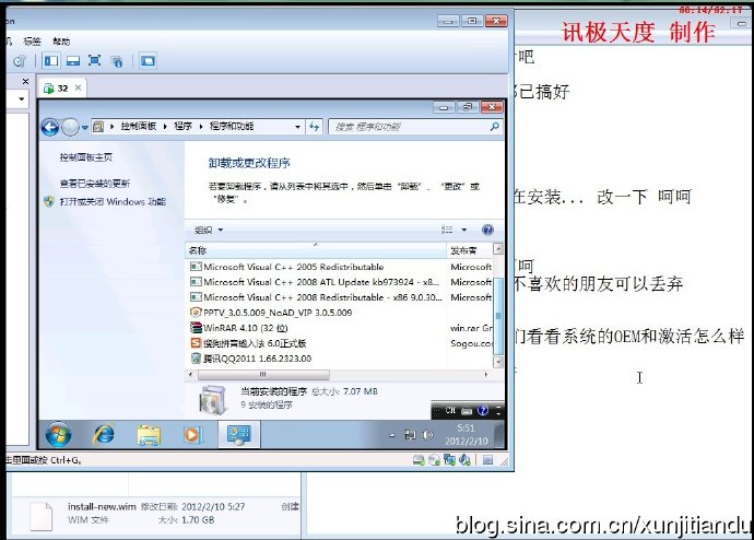 Win7安装版制作教程