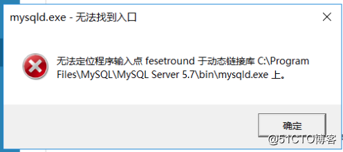 mysql5.7安装过程中出现的问题以及解决办法