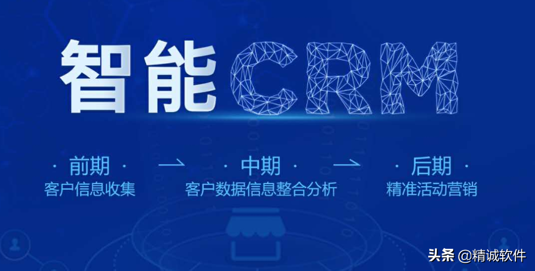 精诚CRM如何管理企业销售流程