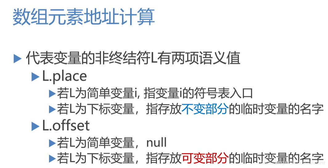 数组元素地址计算