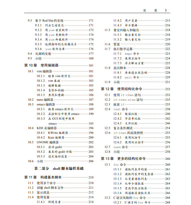 史上最详细的Linux命令行与shell脚本编程手册 （收藏这篇就够了）