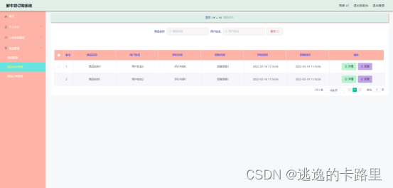 图5.6 商品评价管理界面