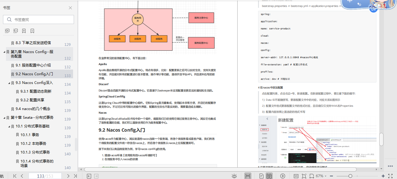 超赞！阿里巴巴资深技术专家写出了一份秀出天际的微服务笔记