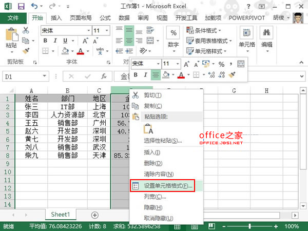 在Excel2013中如何实现小数点对齐