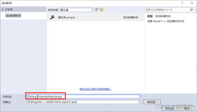 命名为”Debug_Propertysheet.props”