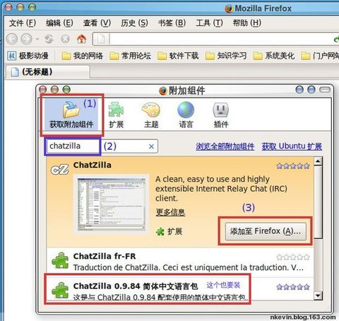 【原创】IRC 聊天工具（xchat,chatzilla,pidgin）入门教程 - Solar - 无心阁