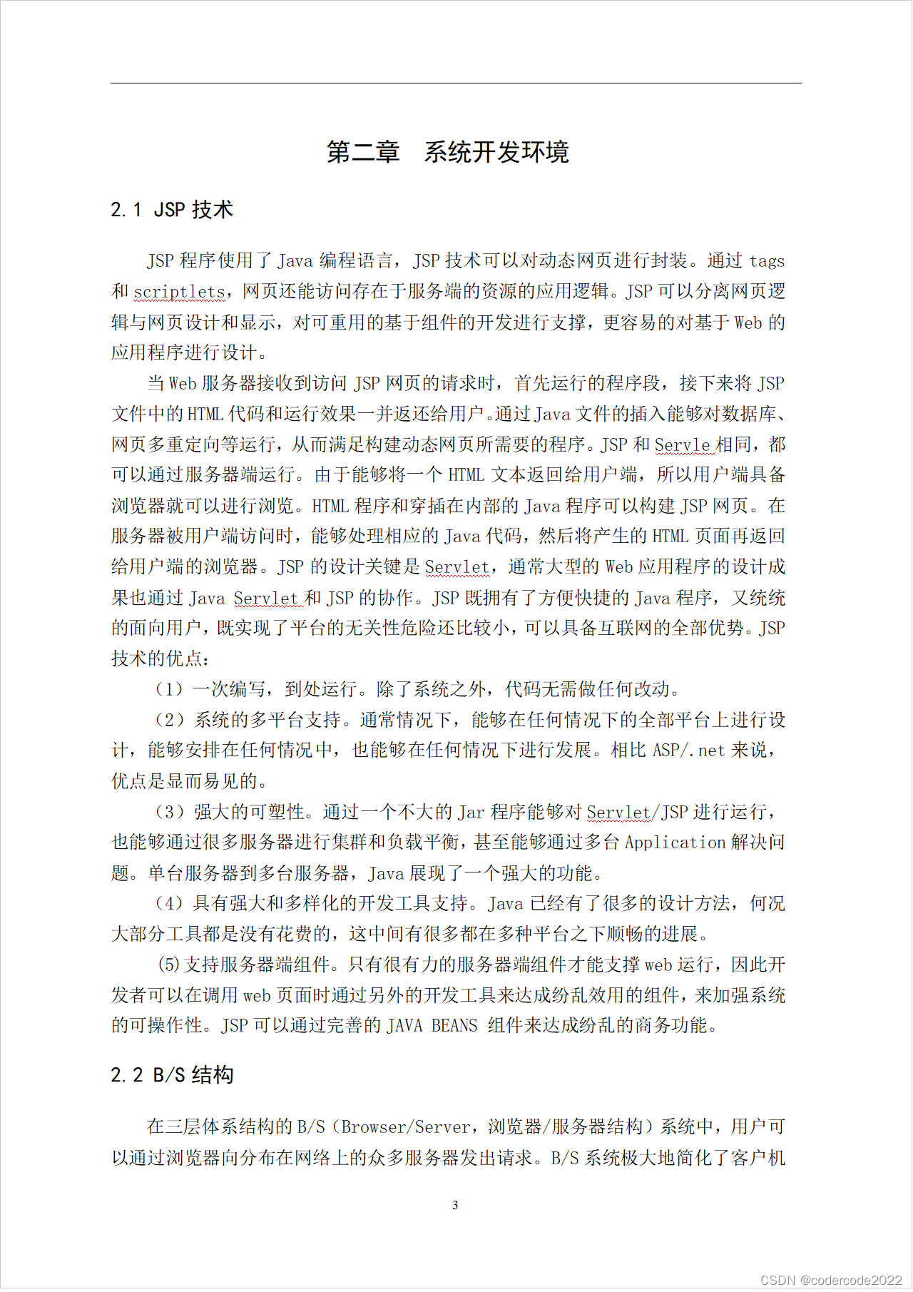 基于Java的民宿预订管理系统的设计与实现-CSDN博客