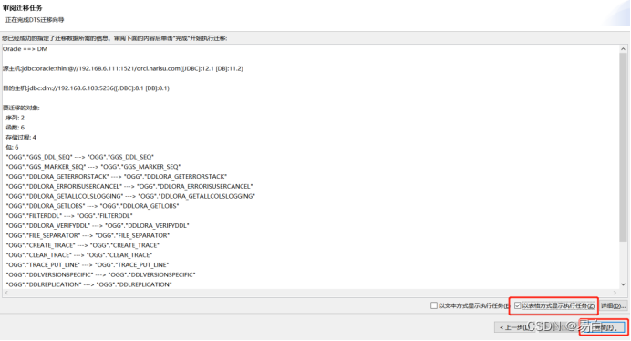 数据迁移DTS(ORACLE--DM)_oracledts迁移-CSDN博客