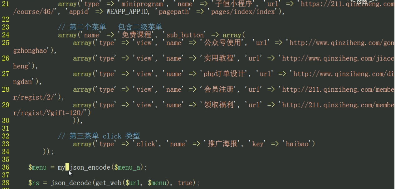 公众号菜单添加小程序代码 公众号菜单添加小程序代码