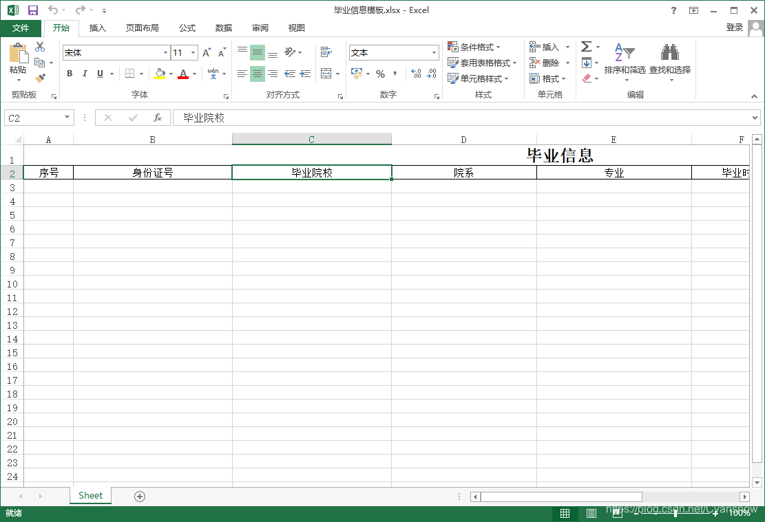 毕业信息模板