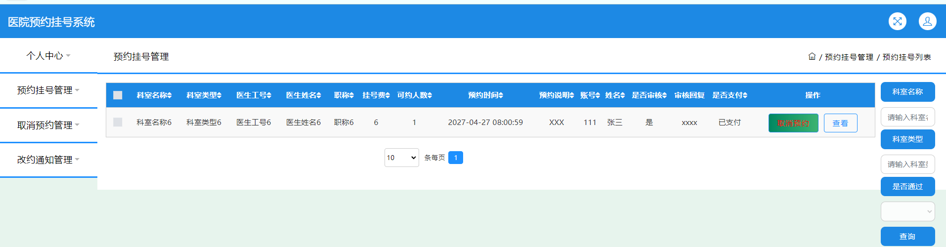 用户-后台功能列表