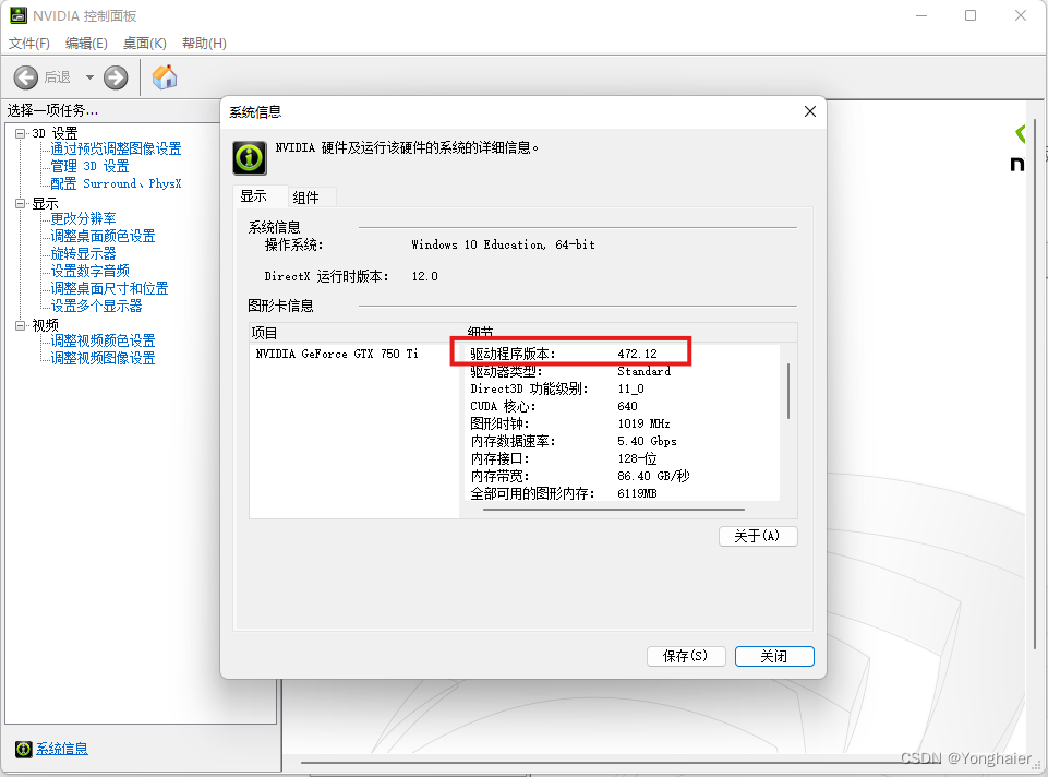查看驱动版本号