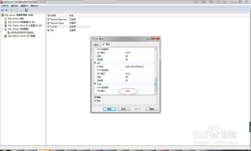 在与 SQL Server 建立连接时报错解决办法