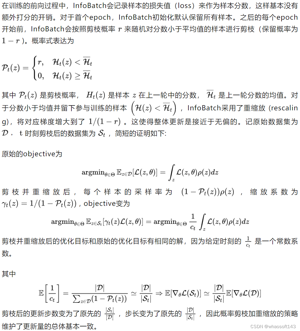 InfoBatch:无损数据剪枝加速深度学习训练-CSDN博客