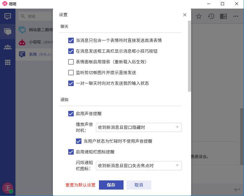 喧喧即时聊天软件