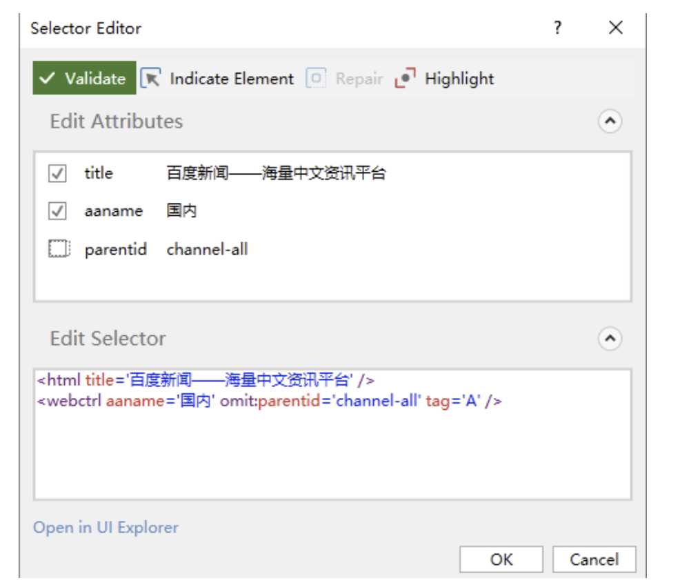 5.1 UiPath选择器之页面选择器的介绍和使用