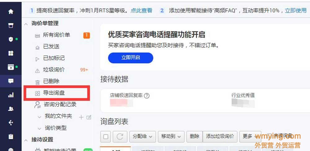 阿里国际站年底询盘分析总结方法及步骤详解