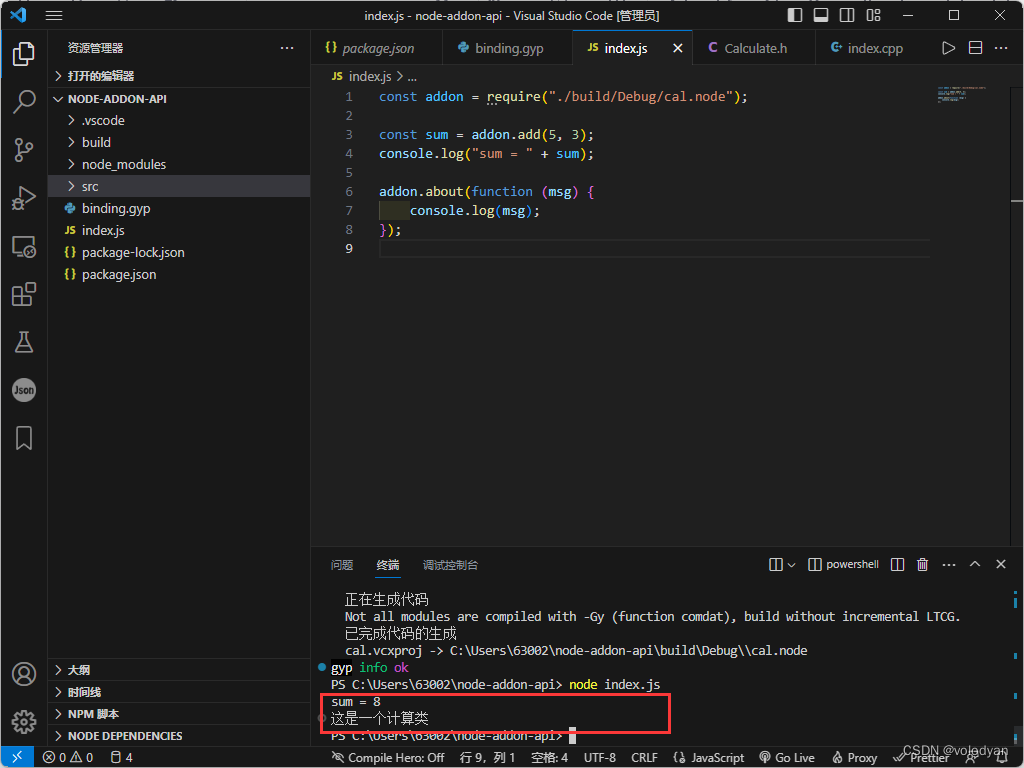 node.js调用C++的一种方案_nodejs c++-CSDN博客