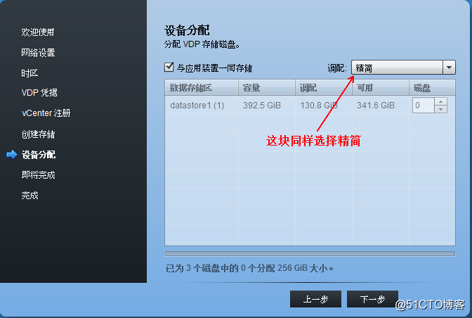 vSphere 部署VDP的OVF模板备份虚拟机