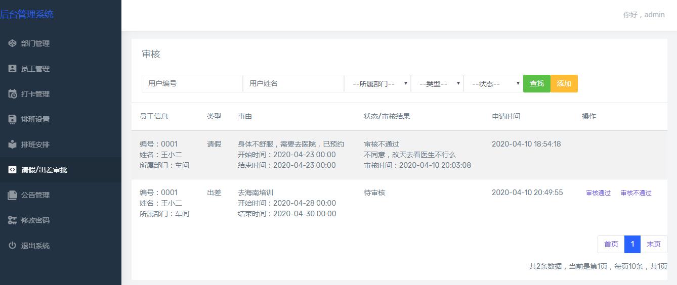 请假审批.jpg