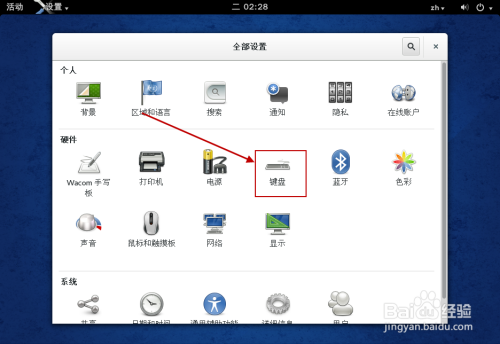 Fedora 怎样设置终端快捷键
