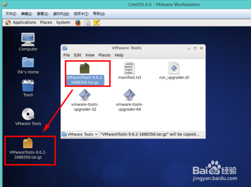 CentOS虚拟机中安装VMWare Tools