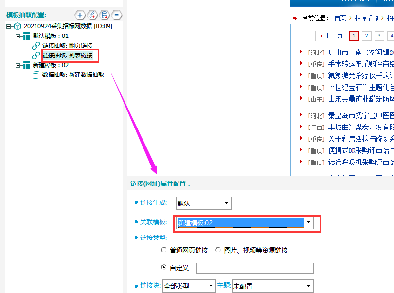采集招标网招标数据