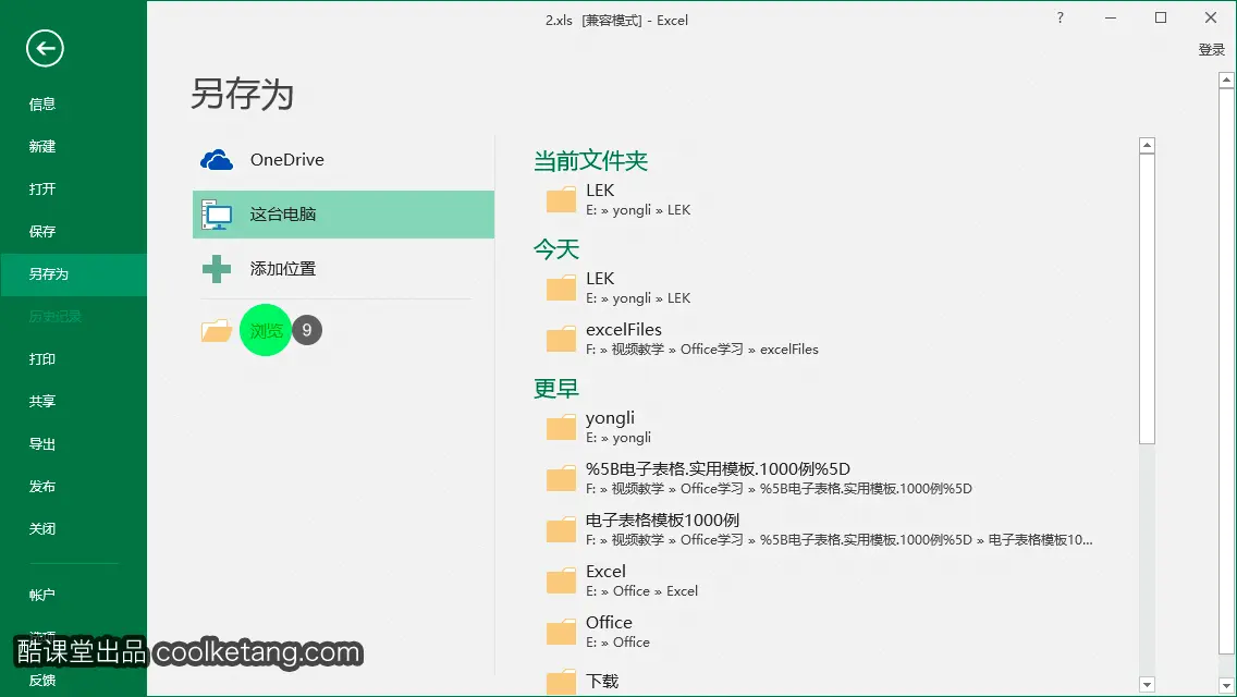 Excel互动教程-酷课堂