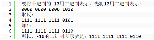 补码