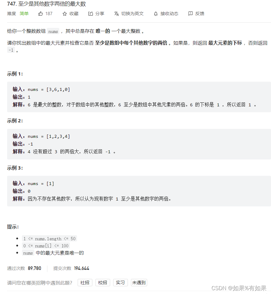747. 至少是其他数字两倍的最大数-CSDN博客