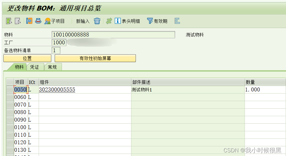 SAP CS07复制BOM简介-CSDN博客