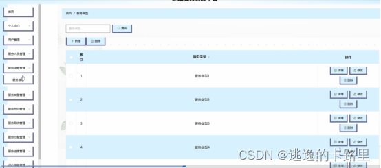 图5-10服务类型管理界面图