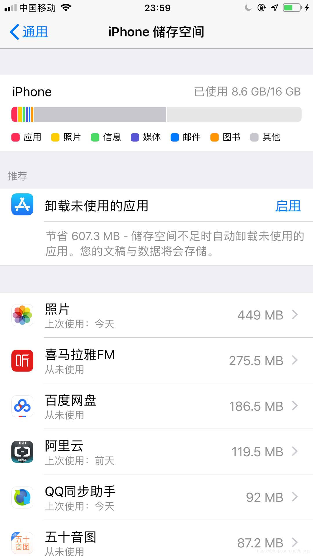 iPhone其他空间清理2