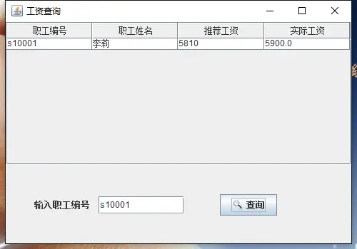 职工信息工资管理系统（设计文档+源代码+SQL文件）