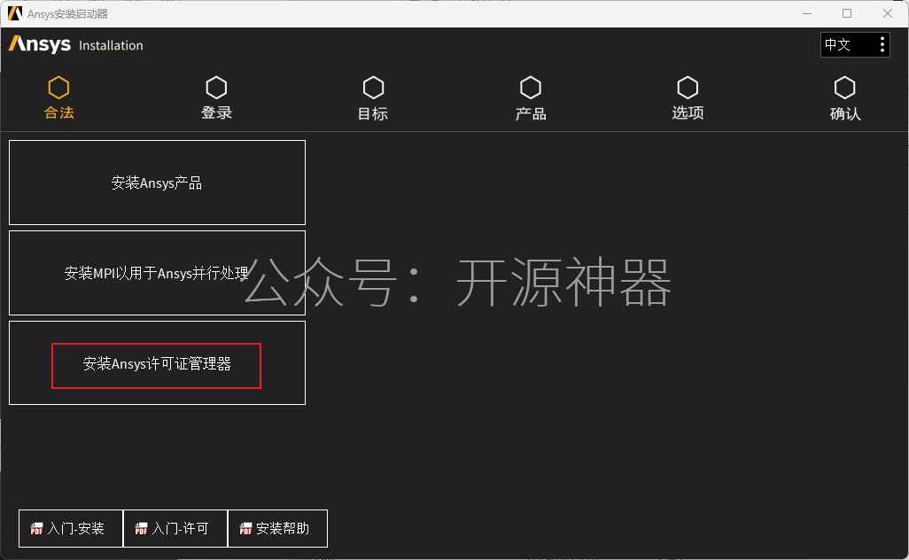 ANSYS2024.R2安装教程