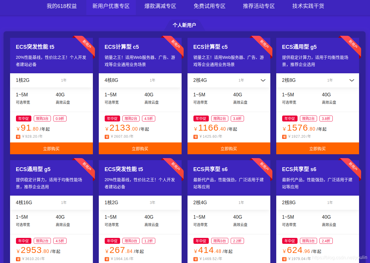 阿里云 个人新用户