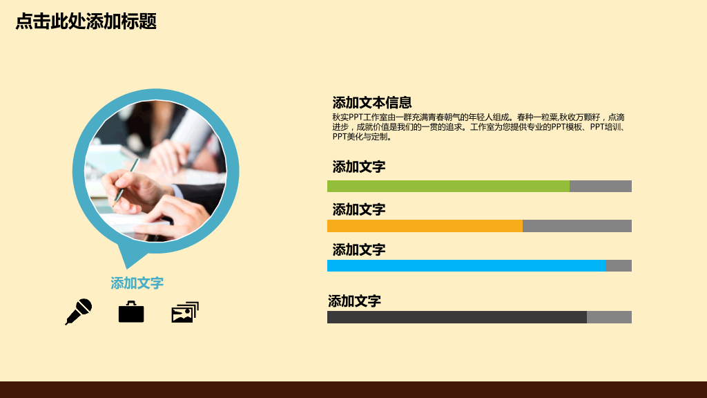 精美创意美食卡通PPT模板19