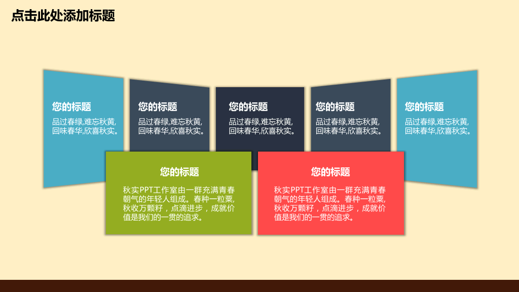 精美创意美食卡通PPT模板10