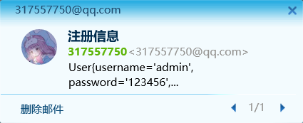 收到了发送过来的邮件