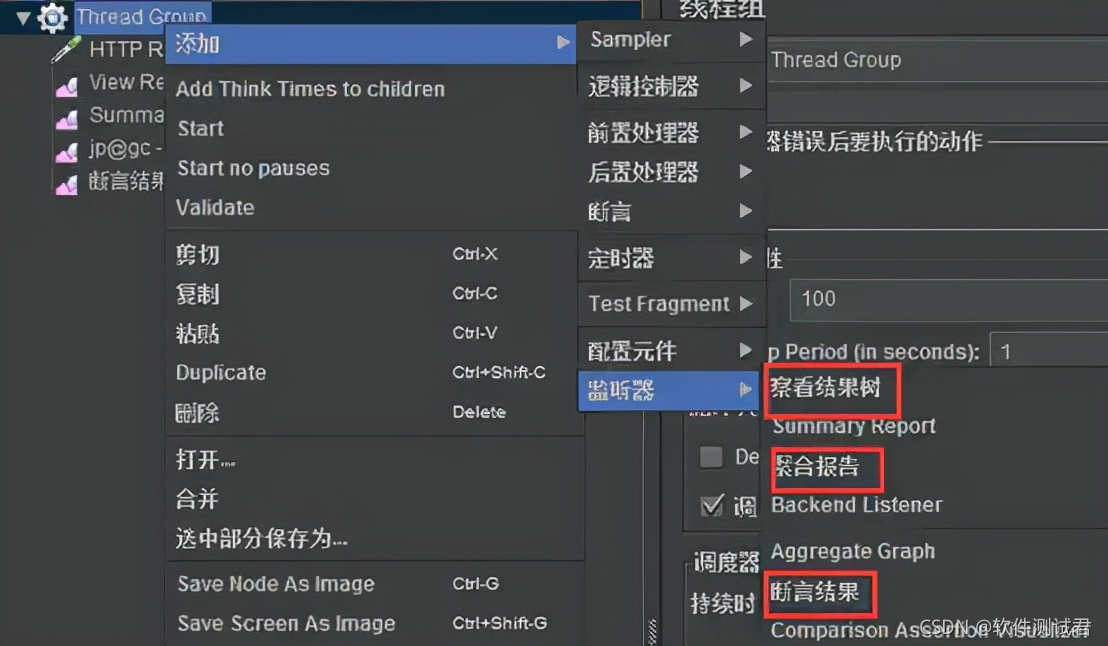 Jmeter性能测试的标准流程