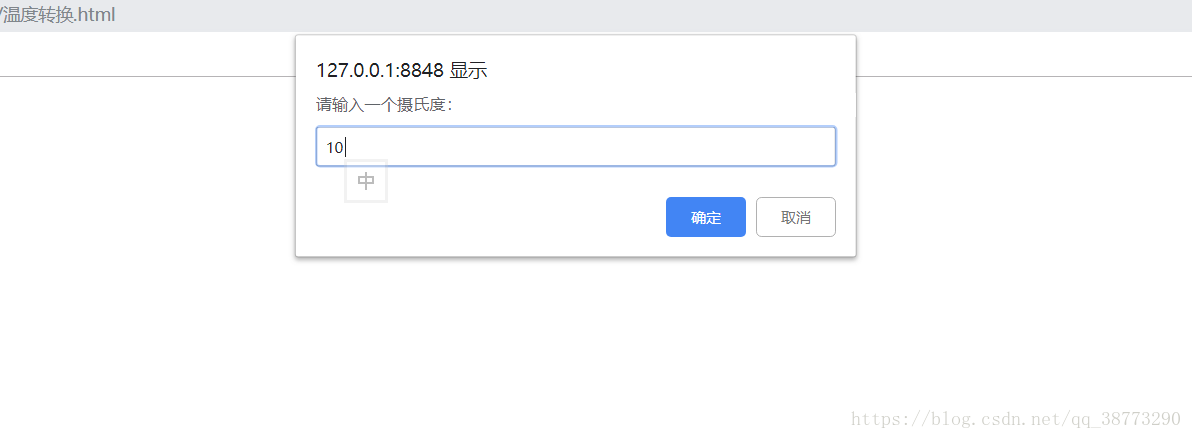假设输入一个温度为10的摄氏度
