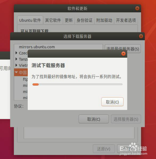 如何更新Ubuntu的下载更新源