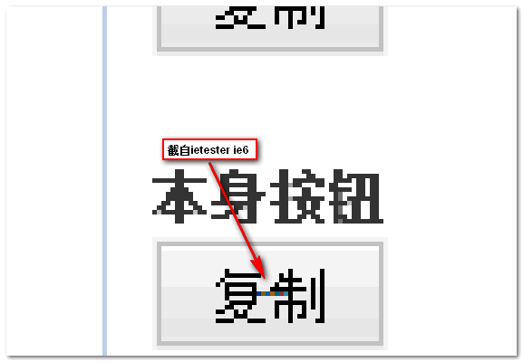 IE6 按钮元素中的点点仍然存在