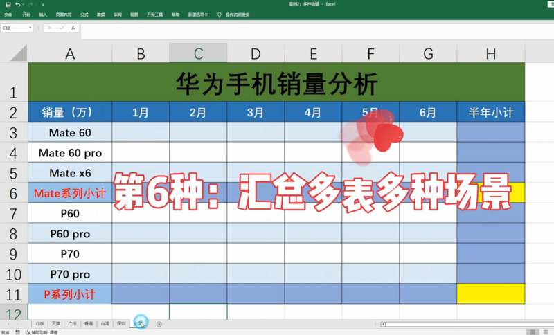 Excel表格怎么求和
