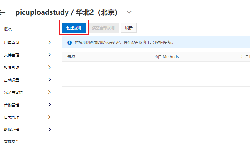 上传失败跨域问题设置2.png