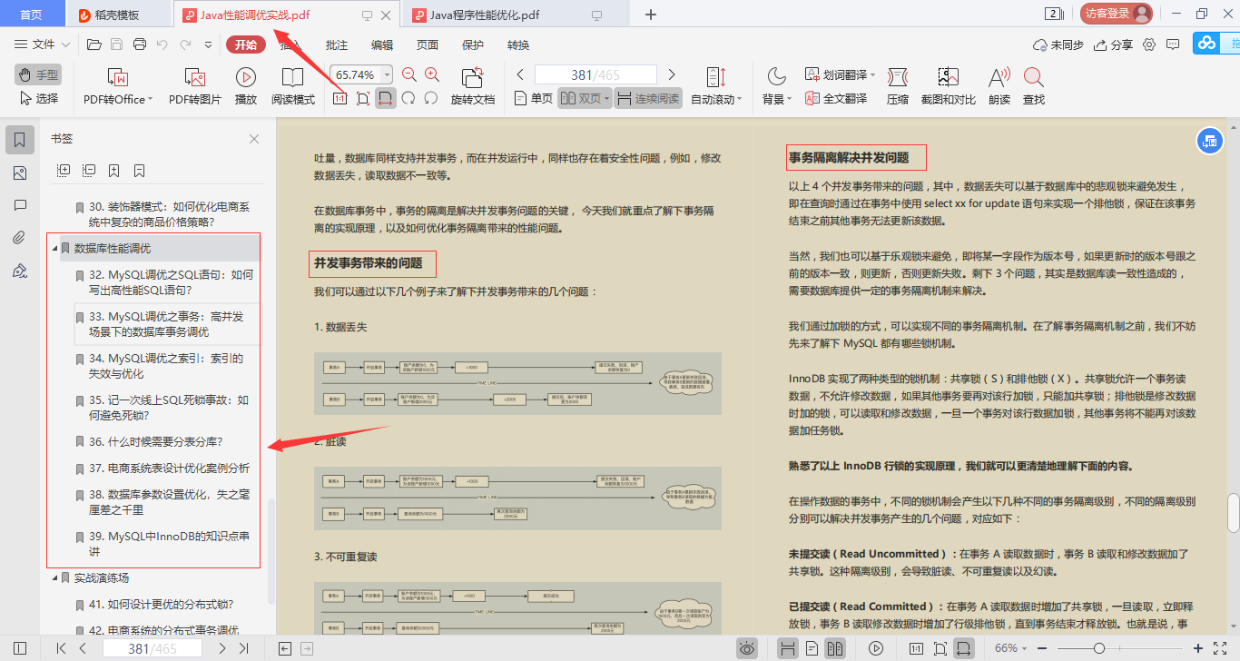 限量！阿里甩出878页性能优化笔记！Github已标星72k