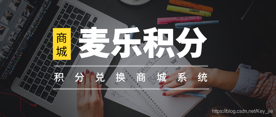 麦乐积分商城
