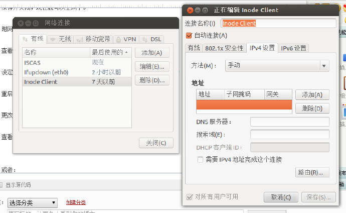 ubuntu <wbr>双显示器配置和固定IP设置